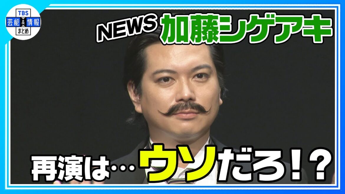 〈期間限定公開〉【NEWS 加藤シゲアキ】“僕は書けないことがないので!” 「エドモン~『シラノ・ド・ベルジュラック』を書いた男~」開幕前会見 〈期間限定公開〉【NEWS 加藤シゲアキ】“僕は書けないことがないので!” 「エドモン~『シラノ・ド・ベルジュラック』を書いた男~」開幕前会見