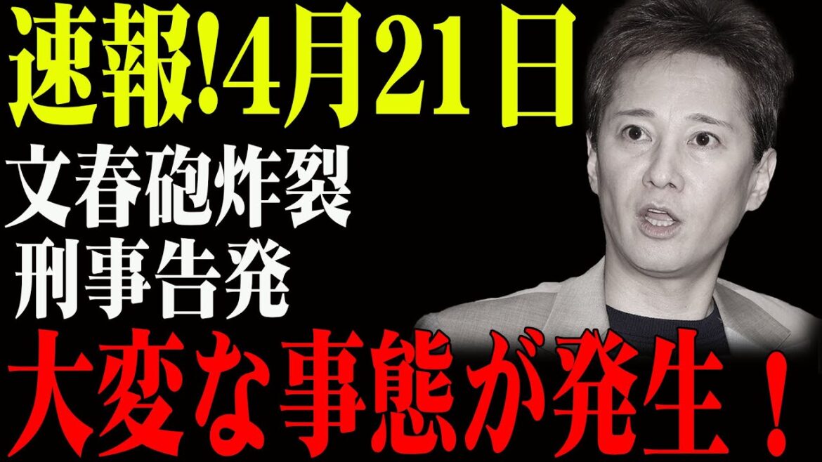 【緊急速報】4月21日、中居正広と”あの男”の黒い関係が暴露され芸能界追放へ！文春が止まらない…