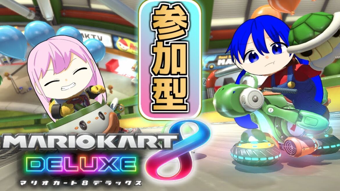 【マリオカート8デラックス】盗んだバイクで走り出すマリオカート【参加型】