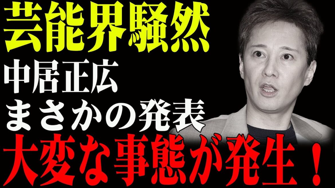 【反撃開始!?】中居正広が“性暴力者”認定に激怒！沈黙破り「すべてを語る」覚悟に戦慄…