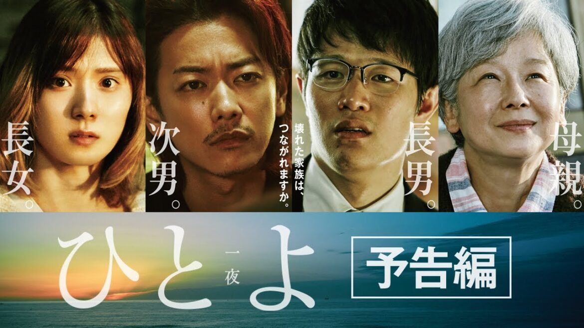 映画【ひとよ】予告　11月8日（金）全国公開
