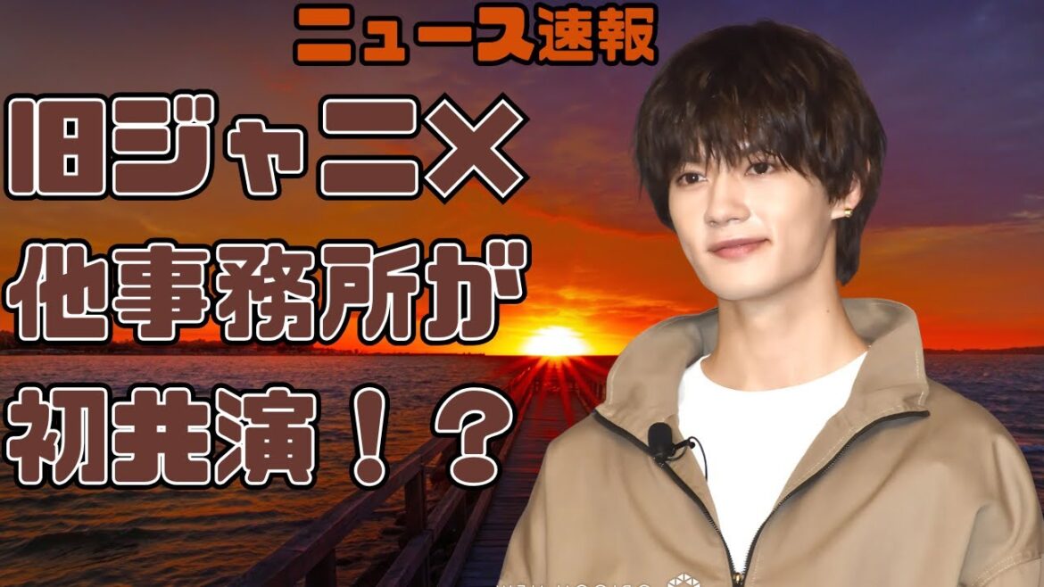 旧ジャニと他事務所が初共演!? 音楽番組に異変の理由とは#佐野勇斗 旧ジャニと他事務所が初共演!? 音楽番組に異変の理由とは#佐野勇斗