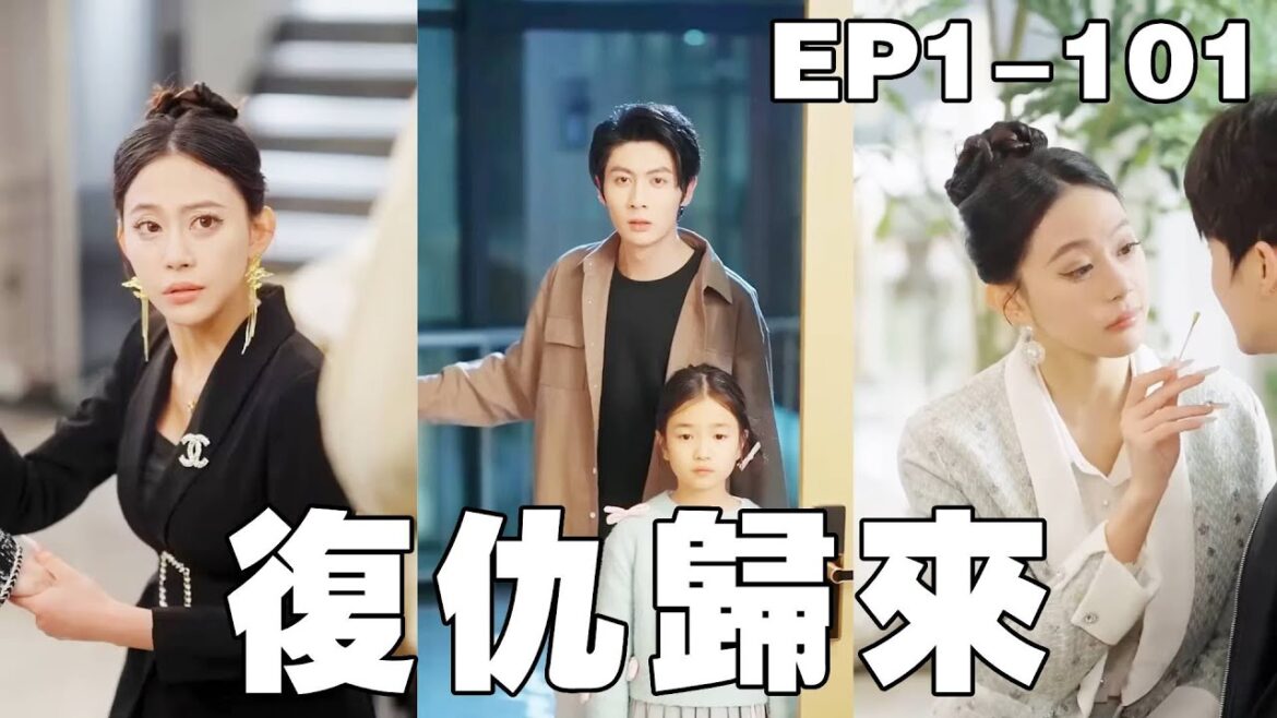 一口气看完!7年前他為了妻子拋棄一切,甘愿做一个上门赘婿,如今她卻教唆兒子喊别的男人「爸爸」,下秒他恢复身份,直接把暗戀他多年的美女總裁娶回家给孩子做後媽!#shorts #movie #逆襲 一口气看完!7年前他為了妻子拋棄一切,甘愿做一个上门赘婿,如今她卻教唆兒子喊别的男人「爸爸」,下秒他恢复身份,直接把暗戀他多年的美女總裁娶回家给孩子做後媽!#shorts #movie #逆襲
