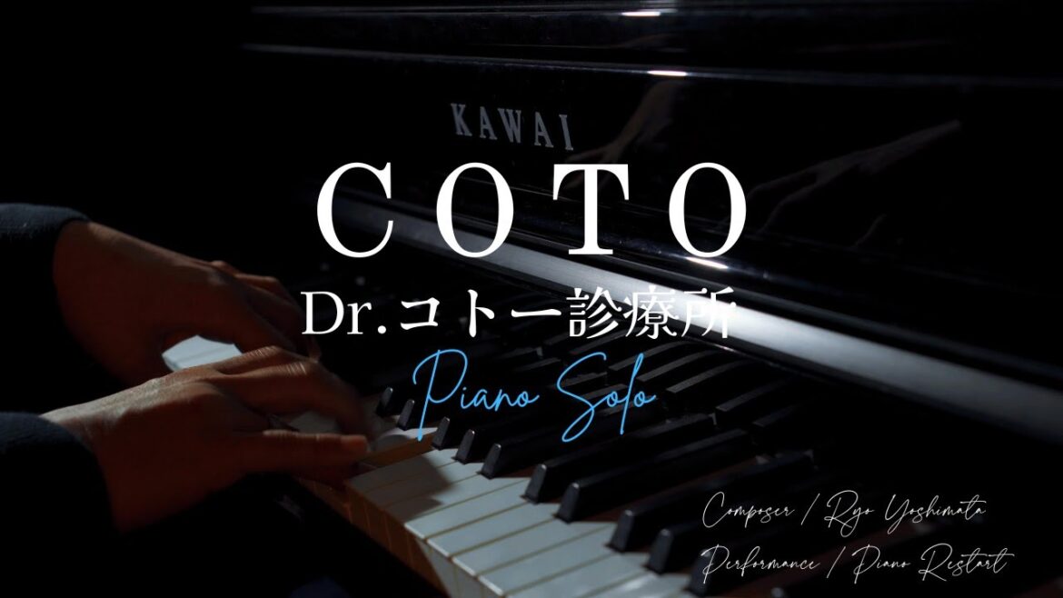 Coto / Dr.コトー診療所 / 吉俣良 | Solo Piano🎹 Coto / Dr.コトー診療所 / 吉俣良 | Solo Piano🎹