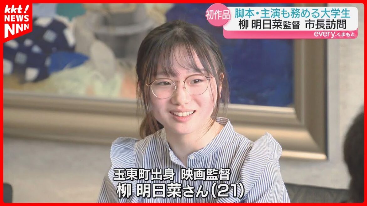監督･脚本･主演は女子大学生 映画『レイニーブルー』柳明日菜さんが熊本市長表敬