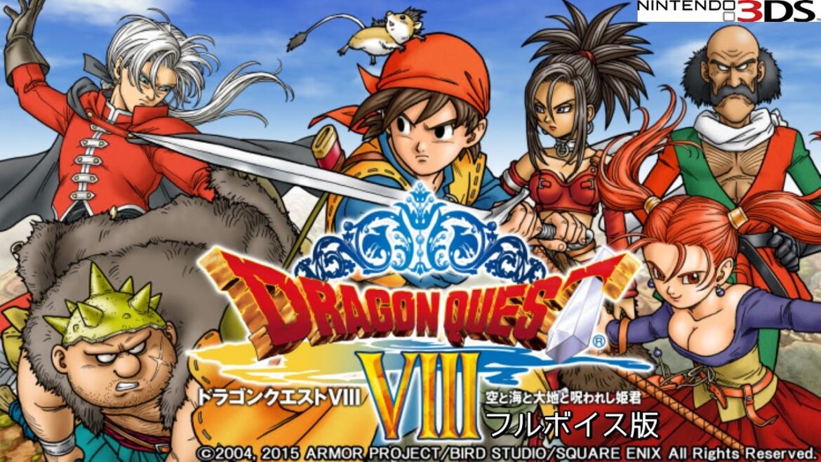 映画みたいに観れるドラゴンクエスト8 フルボイス版【3ds】ネタバレあり 映画みたいに観れるドラゴンクエスト8 フルボイス版【3ds】ネタバレあり