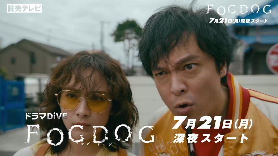 【情報解禁!】平祐奈&丸山隆平 W主演! ドラマDiVE「FOGDOG」 【情報解禁!】平祐奈&丸山隆平 W主演! ドラマDiVE「FOGDOG」