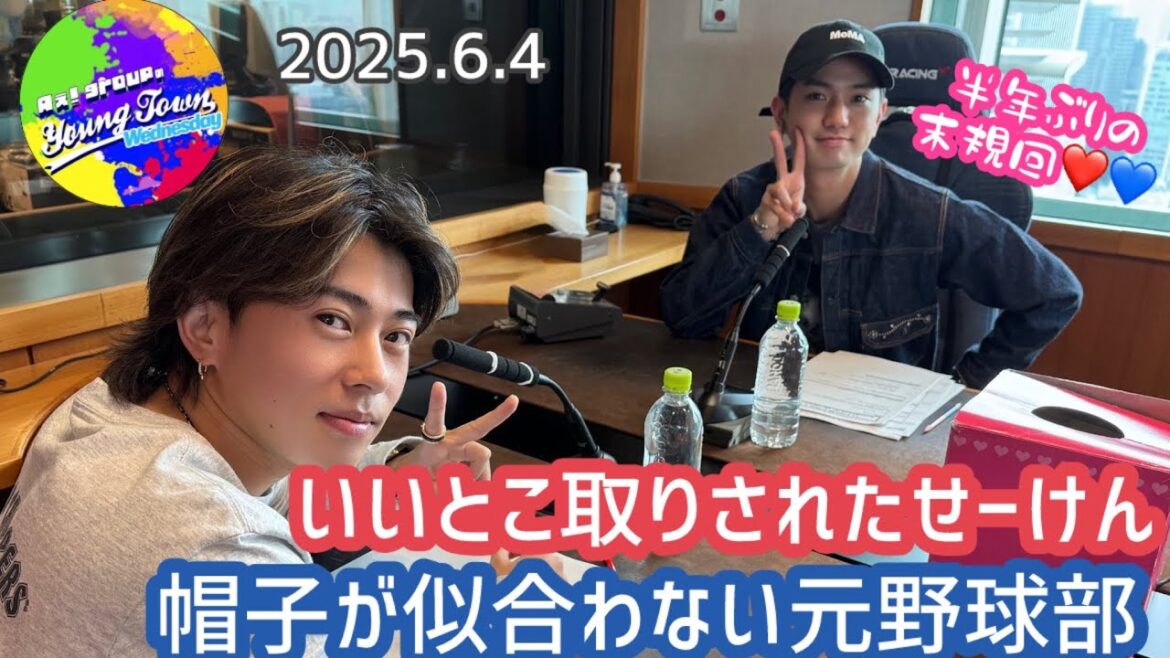 いいとこ取りされたせーけん、帽子が似合わない元野球部20250604【Aぇヤンタン文字起こし】 いいとこ取りされたせーけん、帽子が似合わない元野球部20250604【Aぇヤンタン文字起こし】