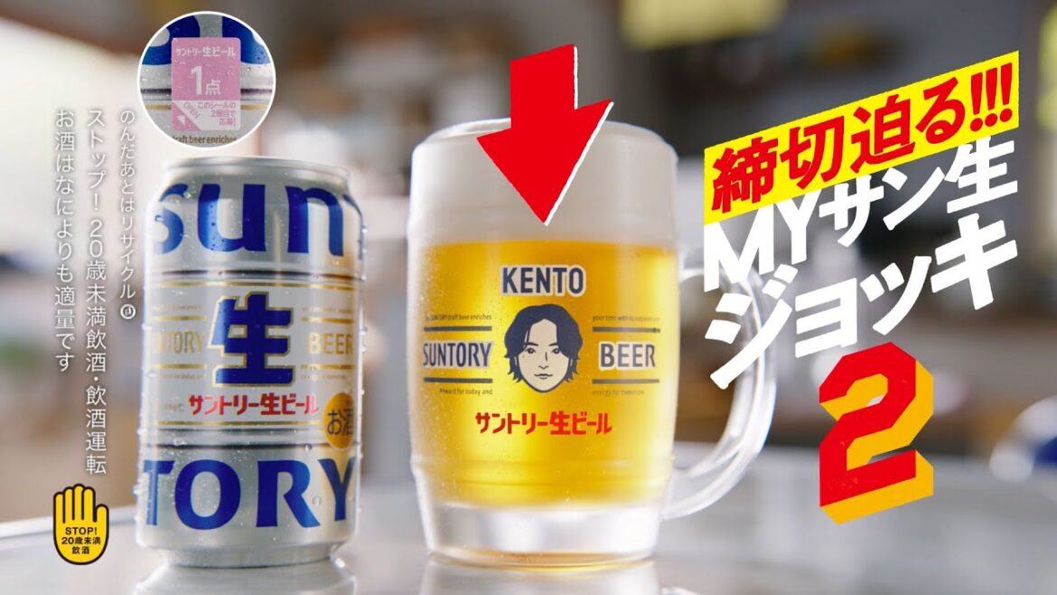 サントリー生ビール『MYサン生ジョッキ2締切』篇 15秒 山﨑賢人 上白石萌音 坂口憲二 サントリー生ビール『MYサン生ジョッキ2締切』篇 15秒 山﨑賢人 上白石萌音 坂口憲二