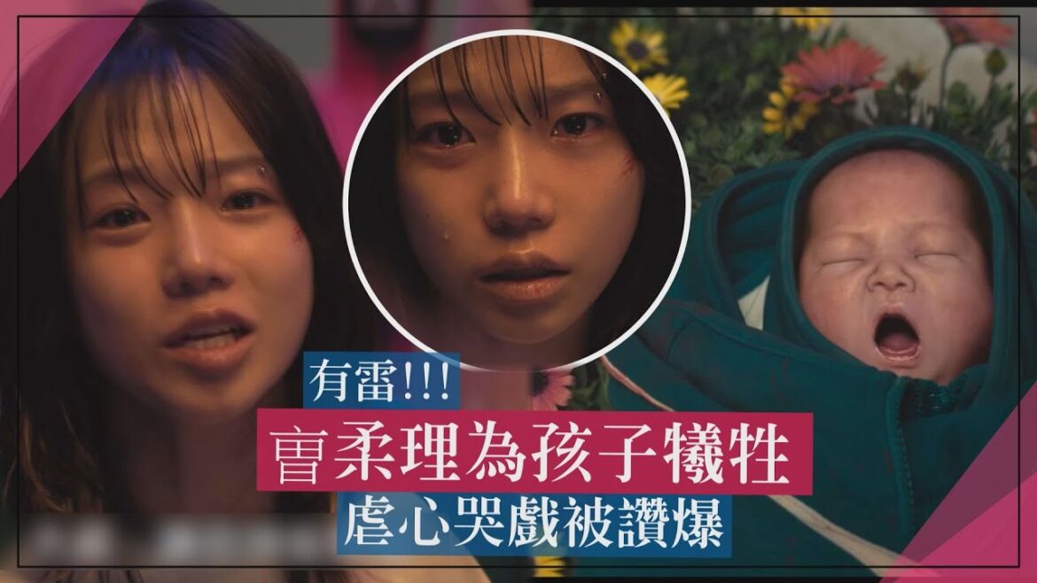 【魷魚遊戲3】有雷!!曺柔理為救孩子而犧牲 虐心哭戲網友直呼”好心痛”QQ 【魷魚遊戲3】有雷!!曺柔理為救孩子而犧牲 虐心哭戲網友直呼"好心痛"QQ