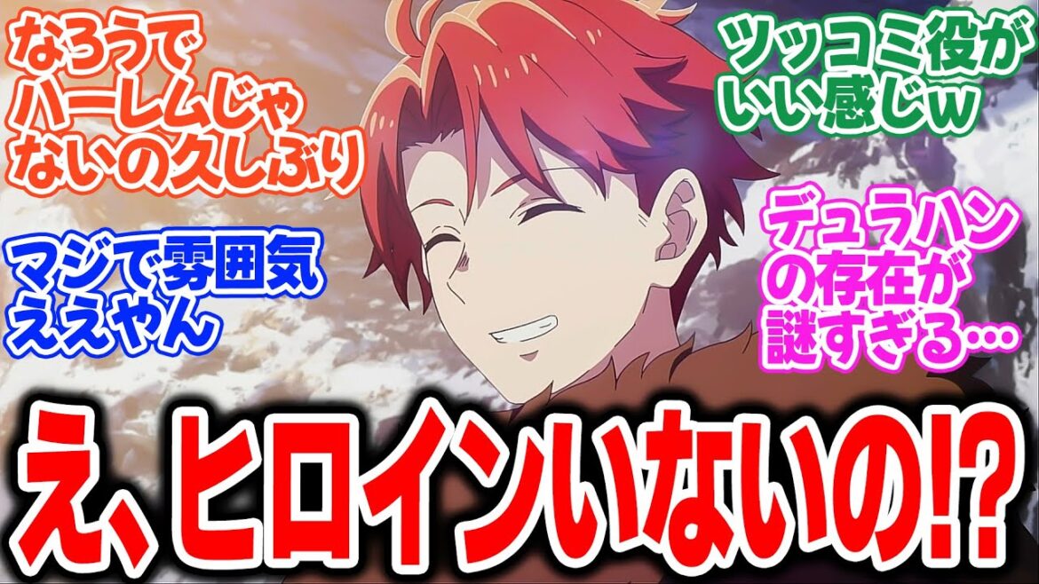 【水属性の魔法使い】第2話!初めて出会った人間が男だった件!なろうではめずらしいバディものなのか!?【漂流者アベル】みんなの感想と考察まとめ【反応集】【2025年夏アニメ】 【水属性の魔法使い】第2話!初めて出会った人間が男だった件!なろうではめずらしいバディものなのか!?【漂流者アベル】みんなの感想と考察まとめ【反応集】【2025年夏アニメ】
