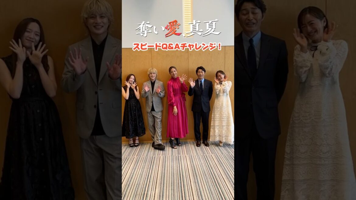 #奪い愛真夏 のキャストが集合❣️高速Q&Aに挑戦 | 『奪い愛、真夏』♯1~2 ABEMAで無料配信中 #松本まりか #安田顕 #高橋メアリージュン #白濱亜嵐 #森香澄 #2025夏ドラマ #奪い愛真夏 のキャストが集合❣️高速Q&Aに挑戦 | 『奪い愛、真夏』♯1~2 ABEMAで無料配信中 #松本まりか #安田顕 #高橋メアリージュン #白濱亜嵐 #森香澄 #2025夏ドラマ
