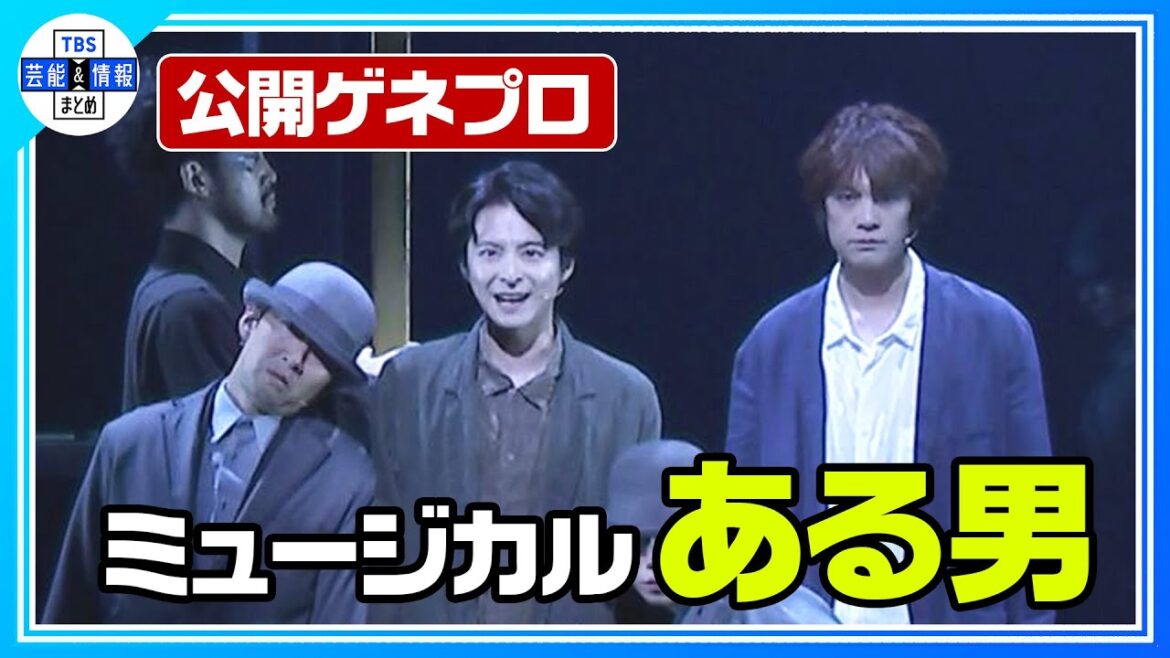 🟠期間限定【ミュージカル『ある男』】浦井健治・小池徹平W主演ミュージカル開幕✨ 🟠期間限定【ミュージカル『ある男』】浦井健治・小池徹平W主演ミュージカル開幕✨