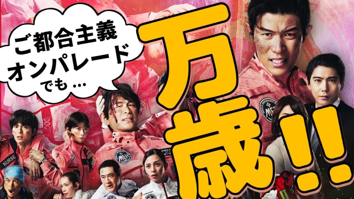 ご都合主義だから良い 劇場版『TOKYO MER~走る緊急救命室~南海ミッション』感想レビュー 解説 考察 ご都合主義だから良い 劇場版『TOKYO MER~走る緊急救命室~南海ミッション』感想レビュー 解説 考察