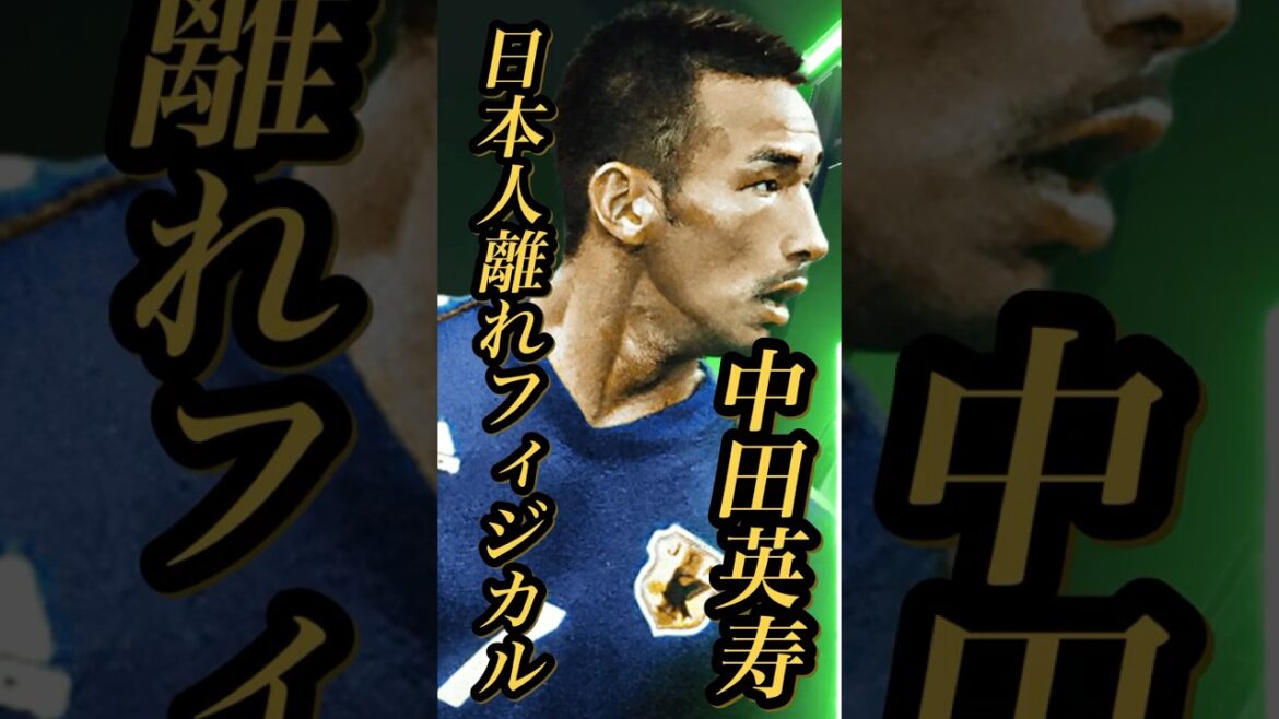 【固有実況】eFootball 現在登場中 日本代表Epicガチャ 『中田英寿』『田中マルクス闘莉王』『大黒将志』固有実況 紹介【エピック/ブースター/イーフト】 【固有実況】eFootball 現在登場中 日本代表Epicガチャ 『中田英寿』『田中マルクス闘莉王』『大黒将志』固有実況 紹介【エピック/ブースター/イーフト】