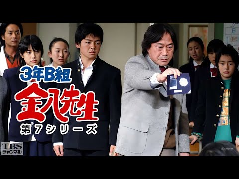 ドラマ 『3年B組金八先生 第7シリーズ』1話~5話 📚🤝🏫 3 nen B gumi Kinpachi Sensei Season 7 (2004) 📚🤝🏫 Eng Sub Full HD ドラマ 『3年B組金八先生 第7シリーズ』1話~5話 📚🤝🏫 3 nen B gumi Kinpachi Sensei Season 7 (2004) 📚🤝🏫 Eng Sub Full HD