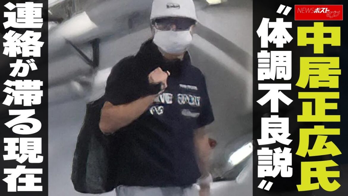 中居正広氏“体調不良説” 連絡が滞る現在 NEWSポストセブン 中居正広氏“体調不良説” 連絡が滞る現在 NEWSポストセブン