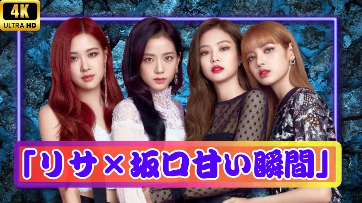「BLACKPINKリサ×坂口健太郎、まるで本当の恋人!?甘いビハインドカット公開」 #BLACKPINK #リサ #坂口健太郎 「BLACKPINKリサ×坂口健太郎、まるで本当の恋人!?甘いビハインドカット公開」 #BLACKPINK #リサ #坂口健太郎