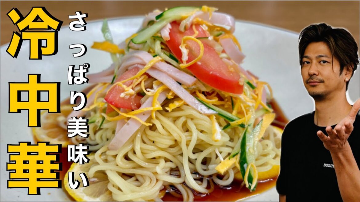 【夏はコレで決まり❗️】自家製ダレが決め手のさっぱり【冷やしレモン中華❗️】#冷やし中華#卵#たまご#ハム#きゅうり#トマト#レモン#野菜#麺#中華#夏レシピ#簡単レシピ#料理#cooking 【夏はコレで決まり❗️】自家製ダレが決め手のさっぱり【冷やしレモン中華❗️】#冷やし中華#卵#たまご#ハム#きゅうり#トマト#レモン#野菜#麺#中華#夏レシピ#簡単レシピ#料理#cooking