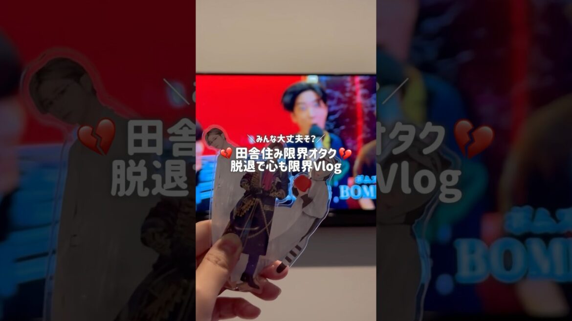 #heysayjump #山田涼介 #中島裕翔 #推しのいる生活 #推し活 #推し #オタクvlog