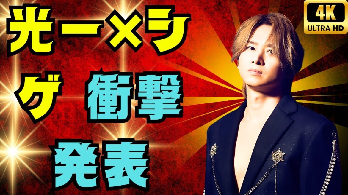 堂本光一×加藤シゲアキ新番組に衝撃発表!ファンが語る“裏事情”とは?【entertainment of japan】#堂本光一 #加藤シゲアキ #ジャニーズ 堂本光一×加藤シゲアキ新番組に衝撃発表!ファンが語る“裏事情”とは?【entertainment of japan】#堂本光一 #加藤シゲアキ #ジャニーズ