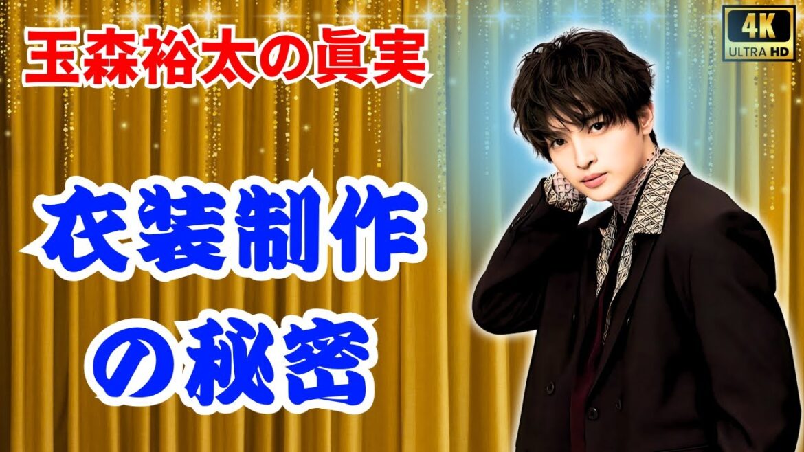 玉森裕太 初単独ドキュメンタリー配信決定！キスマイ衣装制作の裏側1年密着にファン感動【Osaka Pulse TV】#玉森裕太 #キスマイ #ドキュメンタリー