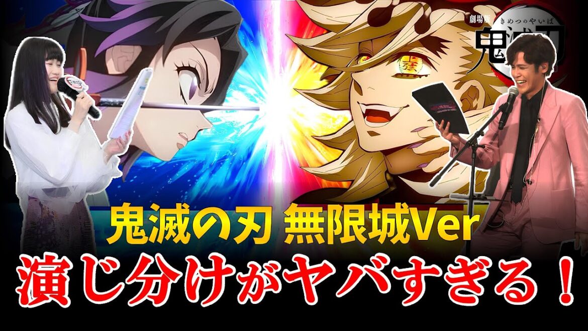 【神技】鬼滅声優のキャラクター演じ分けが凄すぎる!宮野真守、早見沙織、関智一、杉田智和!劇場版「鬼滅の刃」無限城編 第一章 猗窩座再来!声優神技/声優比較/猗窩座声優/善逸&獪岳anan表紙/ 【神技】鬼滅声優のキャラクター演じ分けが凄すぎる!宮野真守、早見沙織、関智一、杉田智和!劇場版「鬼滅の刃」無限城編 第一章 猗窩座再来!声優神技/声優比較/猗窩座声優/善逸&獪岳anan表紙/
