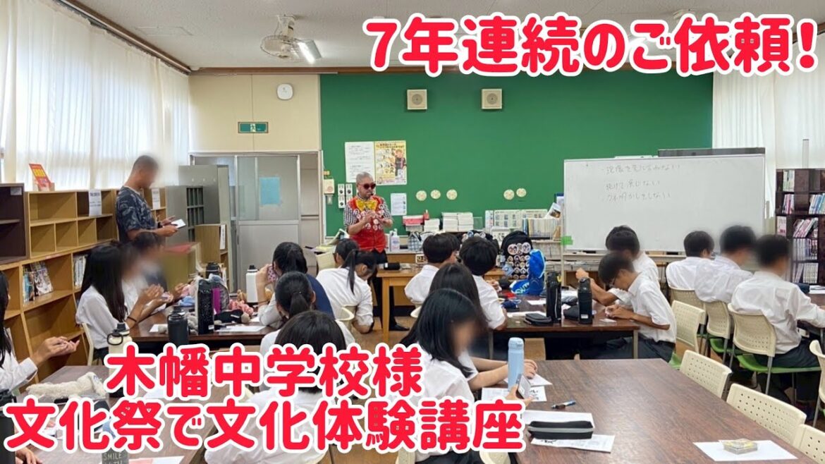7連続のご依頼！ 木幡中学校様 文化祭の文化体験にてマジック講座！！ スマイルクリエイターあきひで母校に凱旋！