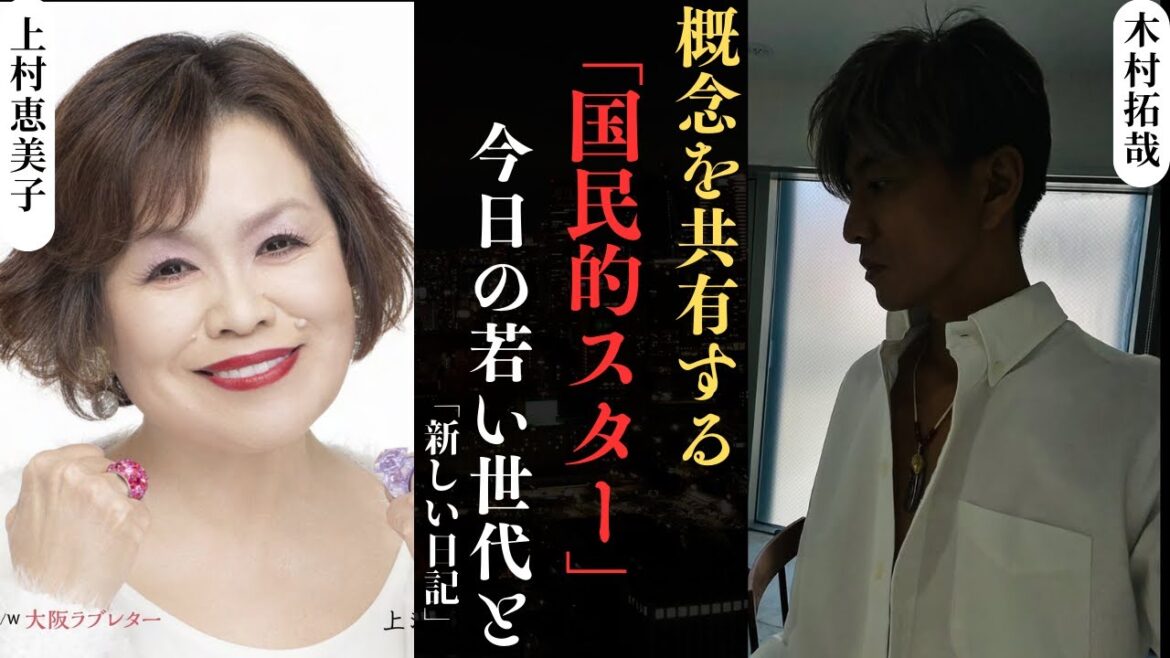木村拓哉 さんと国民的スターのストーリーをABCラジオで上村恵美子さんが語ります! | 新しい日記 木村拓哉 さんと国民的スターのストーリーをABCラジオで上村恵美子さんが語ります! | 新しい日記