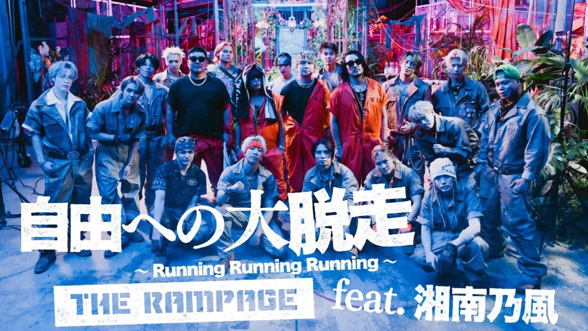 THE RAMPAGE × 湘南乃風 / 自由への大脱走 〜Running Running Running〜 (MUSIC VIDEO) THE RAMPAGE × 湘南乃風 / 自由への大脱走 〜Running Running Running〜 (MUSIC VIDEO)