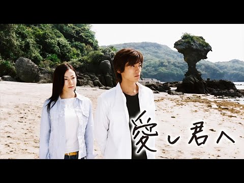 『愛し君へ』 1話~3話 💕💕 Itoshi Kimi e (2004) 💕💕 Eng Sub Full HD #1080p 『愛し君へ』 1話~3話 💕💕 Itoshi Kimi e (2004) 💕💕 Eng Sub Full HD #1080p