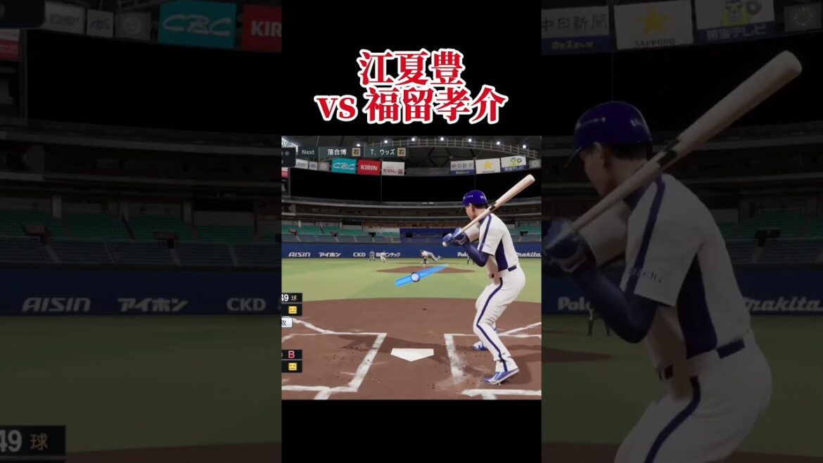 ダルビッシュ有vs清原和博 石井一久vs山本浩二 江夏豊vs福留孝介 石井一久vs栗原健太 #プロスピ #プロスピ2025 #プロ野球スピリッツ2025  #プロ野球