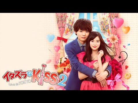 【ドラマフル】『イタズラなKiss~Love in TOKYO 2』13話~16話💘💞Mischievous Kiss: Love in Tokyo Season 2 (2015) 💘💞FULL HD 【ドラマフル】『イタズラなKiss~Love in TOKYO 2』13話~16話💘💞Mischievous Kiss: Love in Tokyo Season 2 (2015) 💘💞FULL HD