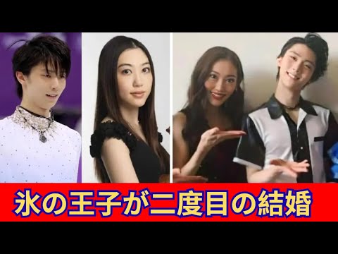 羽生結弦と末延真由子、極秘復縁!? 再婚秒読みの真相 羽生結弦と末延真由子、極秘復縁!? 再婚秒読みの真相