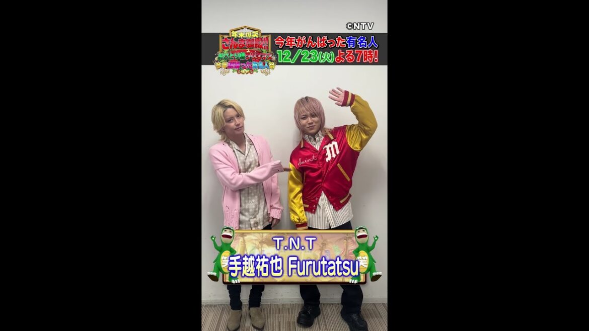【手越祐也・Furutatsu】【踊る!さんま御殿!!公式】 【手越祐也・Furutatsu】【踊る!さんま御殿!!公式】