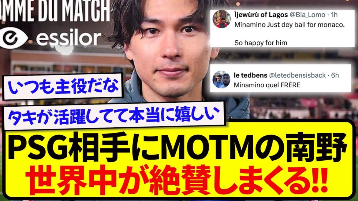 【朗報】PSGを完全に撃破した南野拓実、世界中から賞賛の声が集まる!!!!!!! 【朗報】PSGを完全に撃破した南野拓実、世界中から賞賛の声が集まる!!!!!!!
