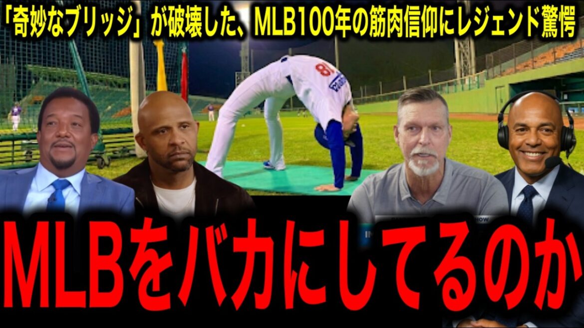 【山本由伸】「バーベルよりブリッジ」178cmの日本人が米国の筋力至上主義を否定した衝撃理由にレジェンド驚愕