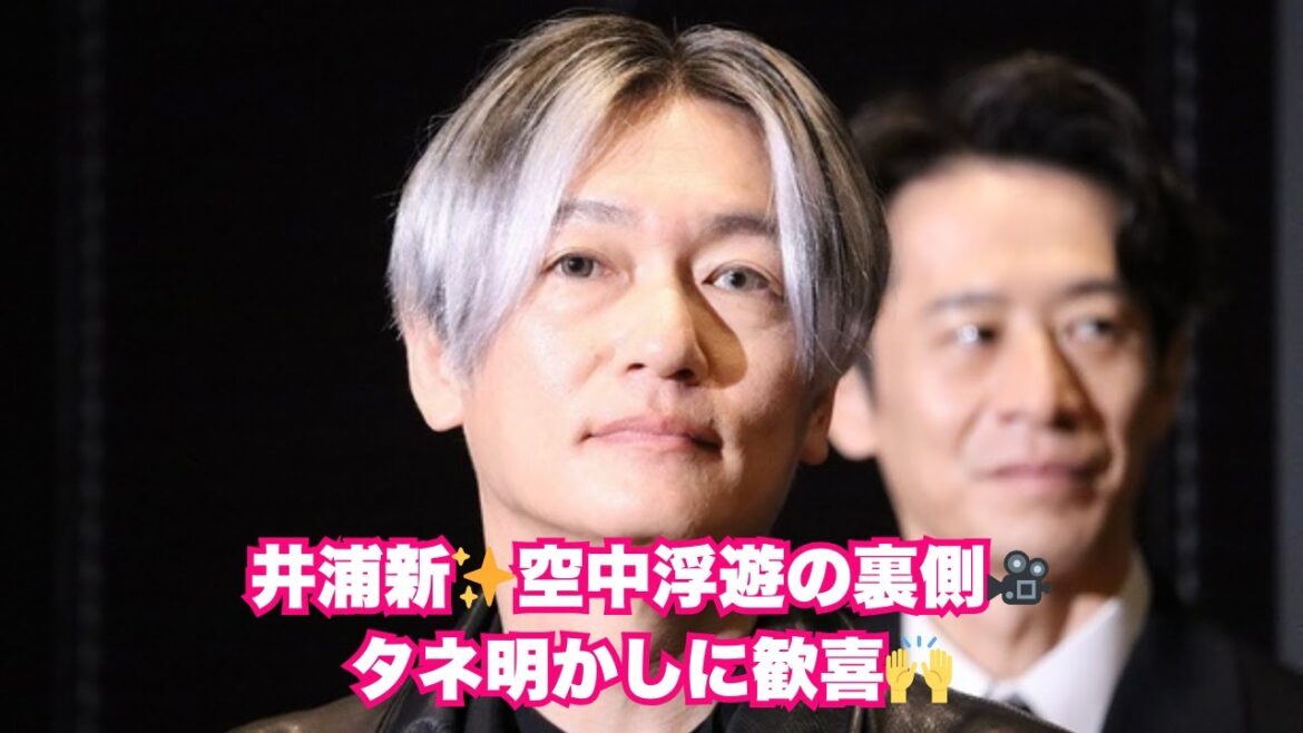 井浦新“異能力”で空中浮遊！メーキング映像に「タネ明かしうれしい」の声＜DOPE＞