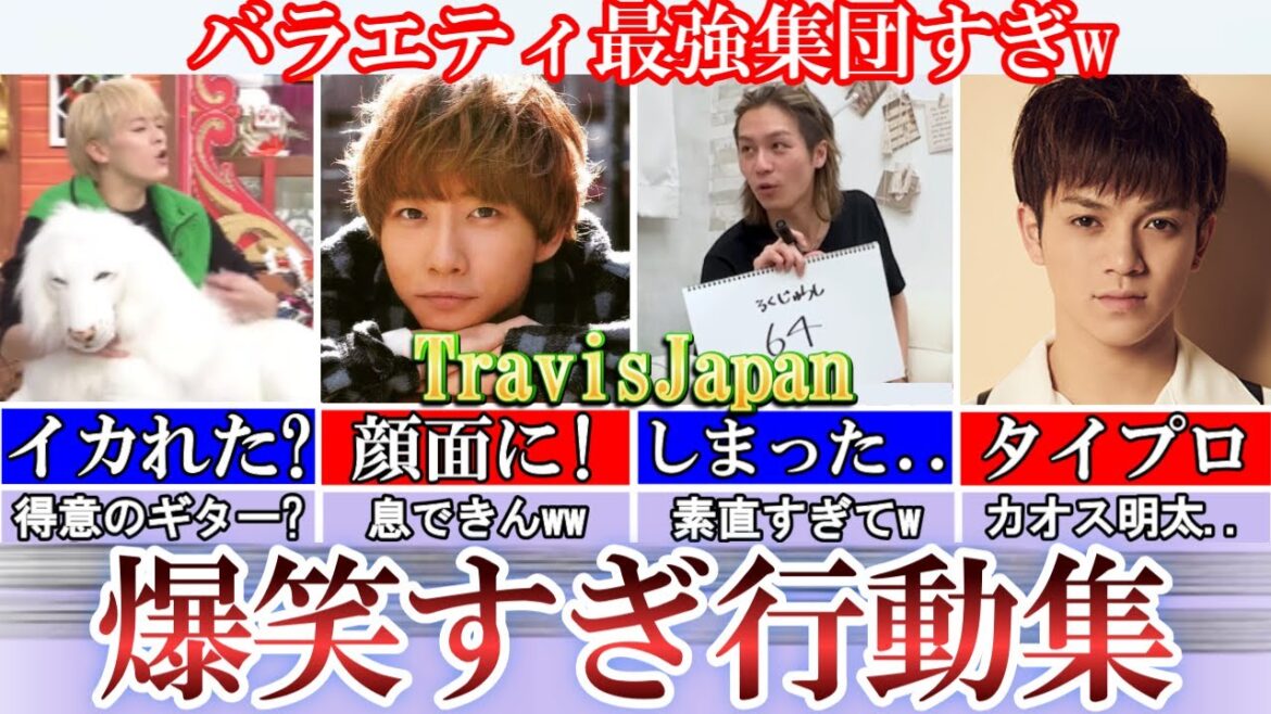 ヒィヒィ涙wトラジャの爆笑行動がアイドルでも最強すぎるw