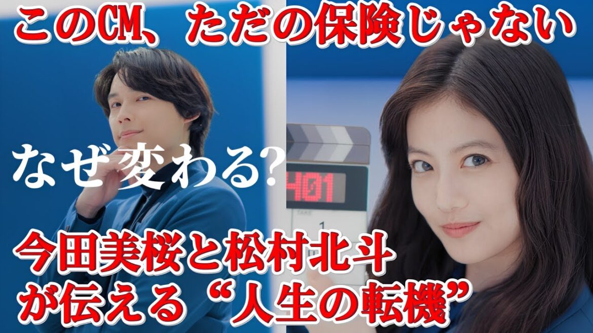 今田美桜と松村北斗が“変えたい未来”を告白──第一生命が社名変更した本当の理由とは？