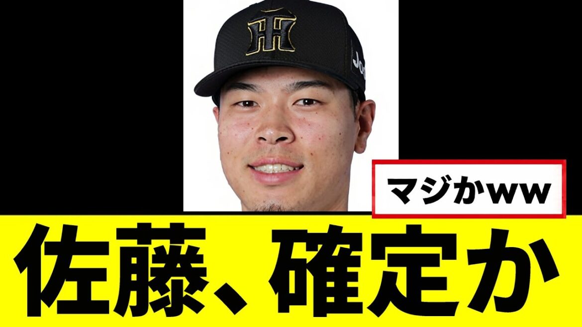 【悲報】MLB挑戦の佐藤、確定かｗｗｗｗｗ