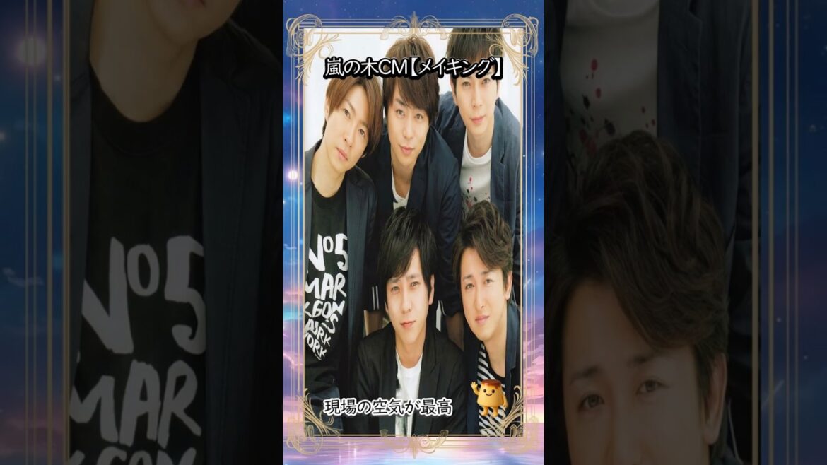 【平成CM】嵐の木CM メイキングが尊い…「嵐で〜す」好き#shorts #嵐 【平成CM】嵐の木CM メイキングが尊い…「嵐で〜す」好き#shorts #嵐