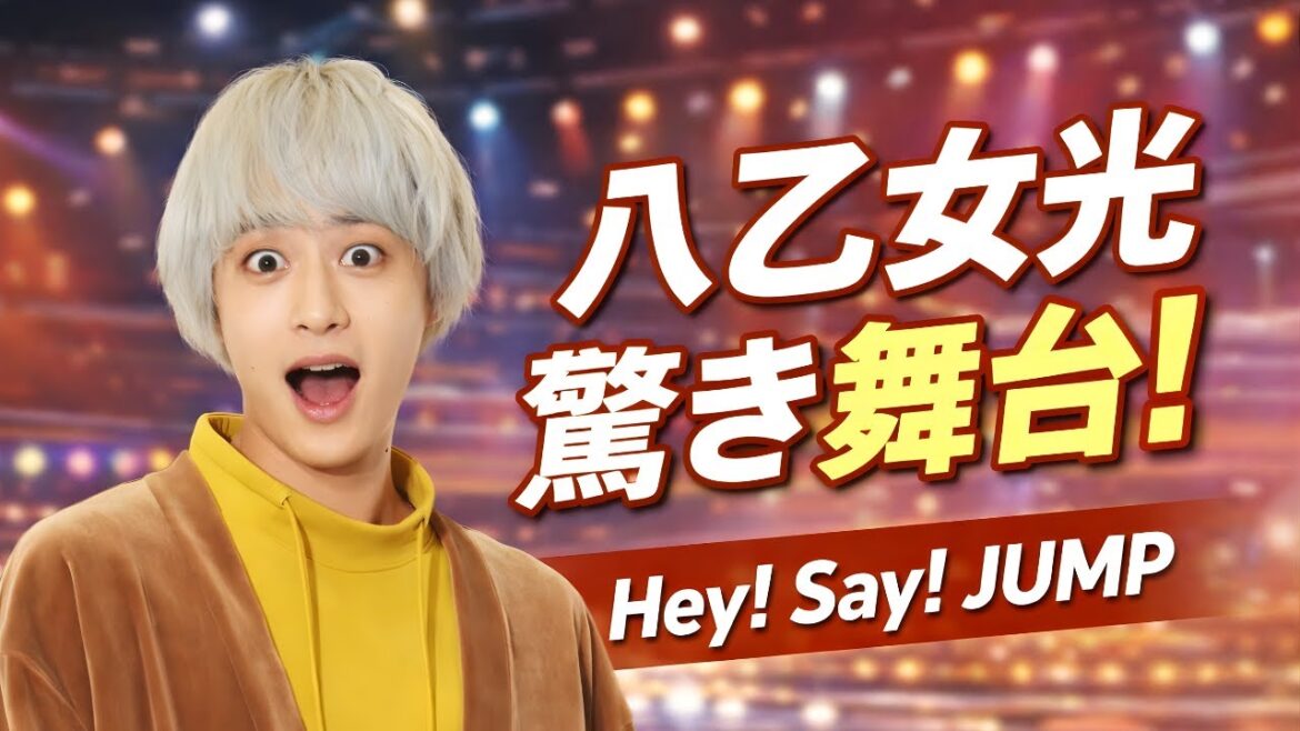 Hey! Say! JUMP八乙女光主演『小さな神たちの祭り』メインビジュアル公開&感動キャスト発表 #HeySayJUMP #八乙女光 #舞台ニュース Hey! Say! JUMP八乙女光主演『小さな神たちの祭り』メインビジュアル公開&感動キャスト発表 #HeySayJUMP #八乙女光 #舞台ニュース
