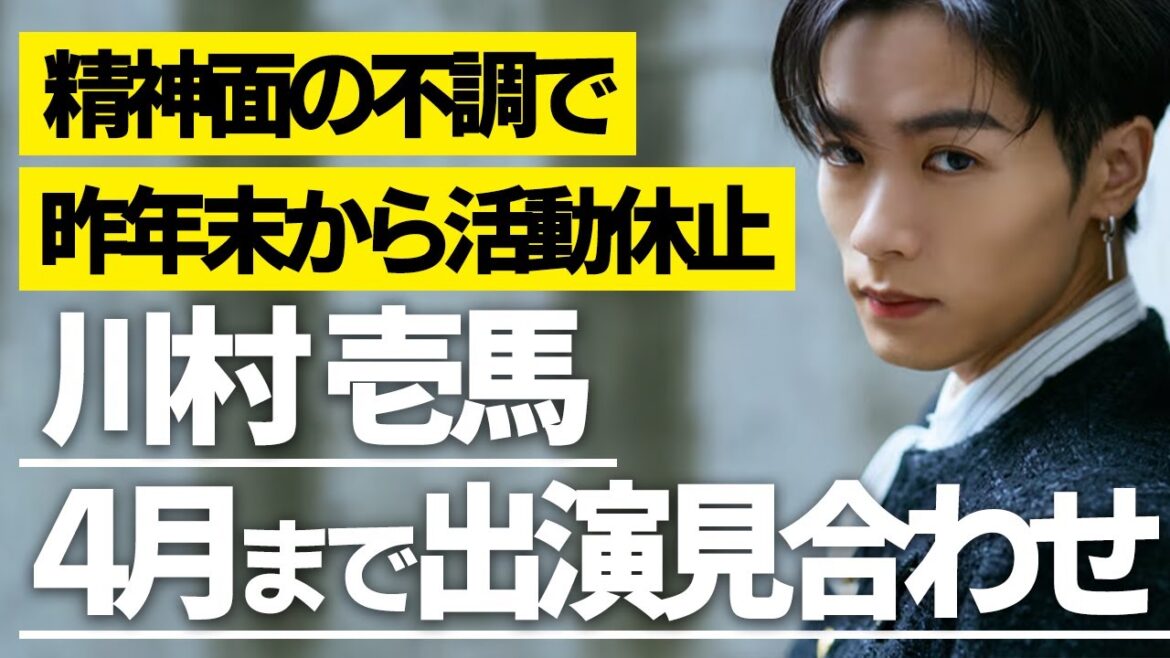 活動休止中の川村壱馬、復帰は4月公演まで見合わせ【ネット上の反応】 活動休止中の川村壱馬、復帰は4月公演まで見合わせ【ネット上の反応】