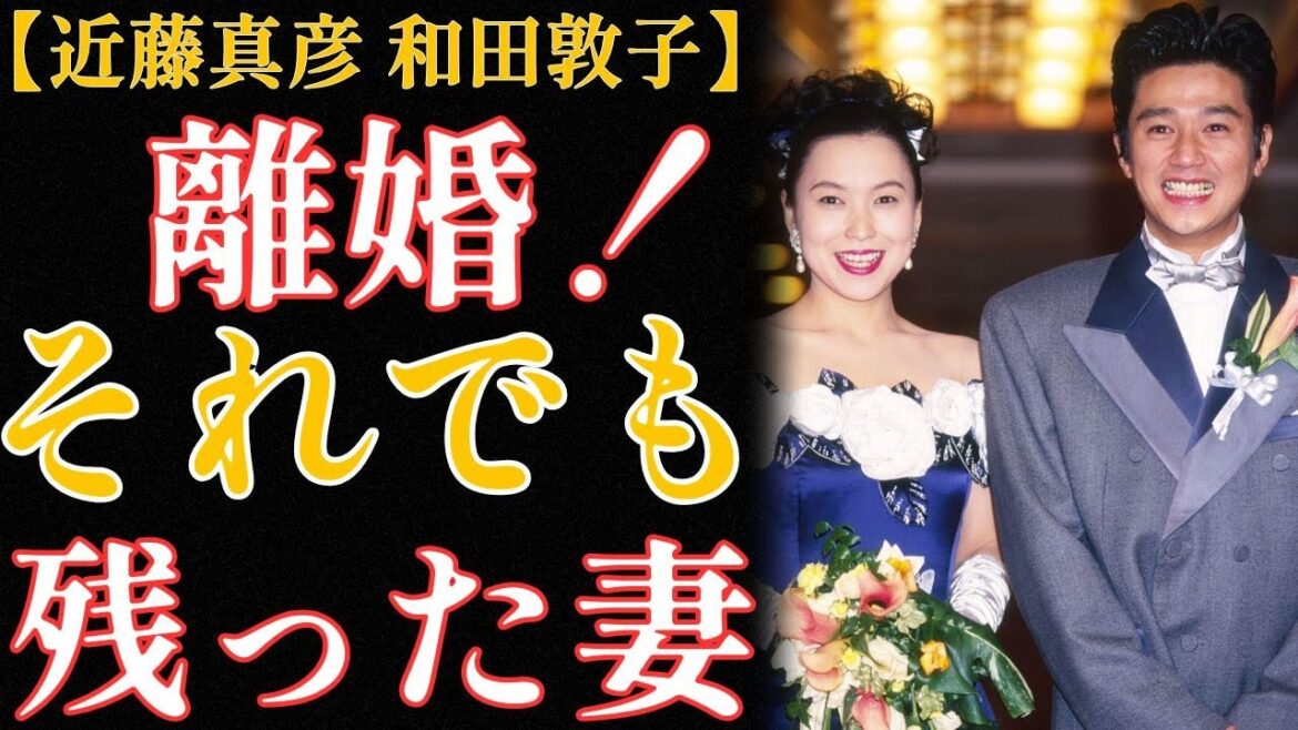 「離婚する!」と叫んだ妻が、それでも残った理由~近藤真彦の妻・敦子、30年の沈黙 「離婚する!」と叫んだ妻が、それでも残った理由~近藤真彦の妻・敦子、30年の沈黙