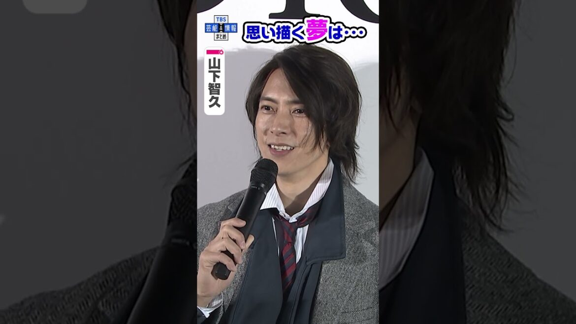 【山下智久】これから描く夢は「〇▲◇★」🍫✨#shorts 【山下智久】これから描く夢は「〇▲◇★」🍫✨#shorts