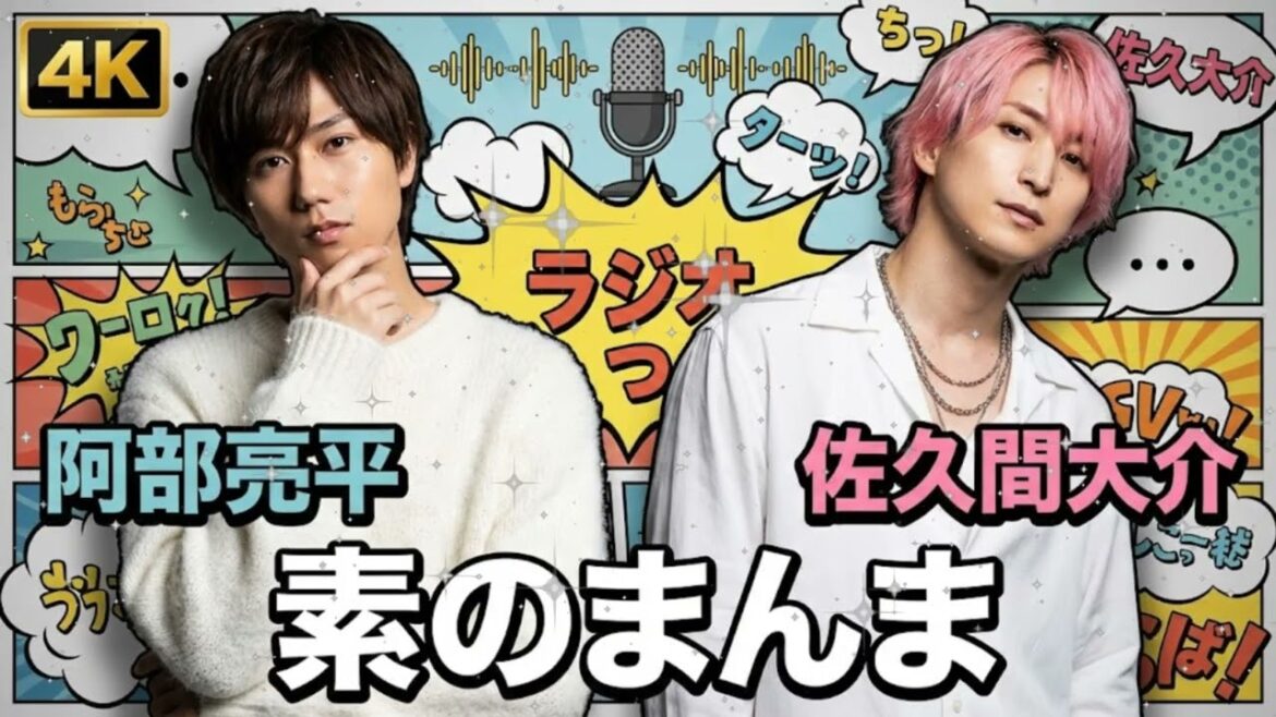 🩷💚【神回】阿部亮平「佐久間、口にチョコついてるよ」あざとすぎる"あべさく"のバレンタインに全スノ担が悶絶！ (素のまんま)