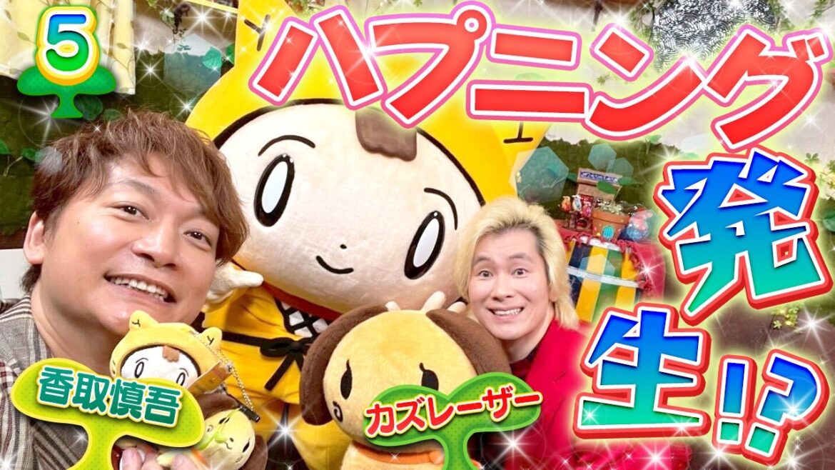 【しんごの芽⑤】シノビー、番組出演交渉のはずが…まさかの!?〈香取慎吾・カズレーザー〉 【しんごの芽⑤】シノビー、番組出演交渉のはずが…まさかの!?〈香取慎吾・カズレーザー〉