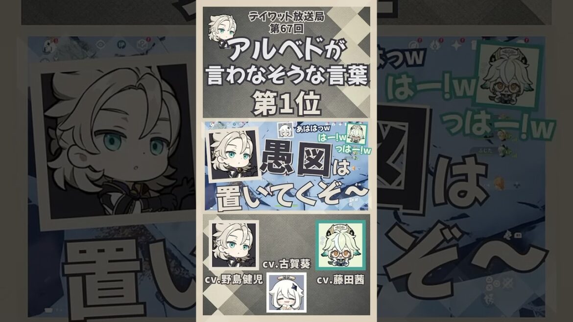 【原神】アルベドが言わなそうな言葉"第1位"　【テイワット放送局/アルベド/野島健児/スクロース/藤田茜/古賀葵/パイモン/声優/ラジオ】#shorts