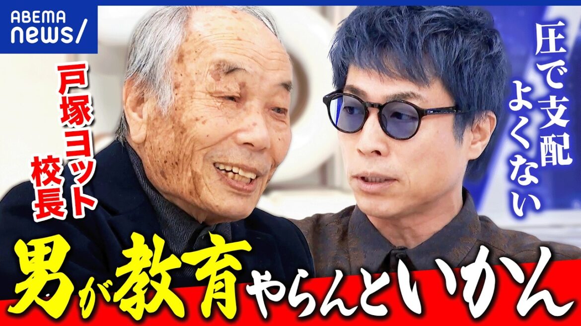 【戸塚ヨットスクール】“悪ガキ”どう指導?AIにスグ聞くってダメ?戸塚校長と激論|アベプラ 【戸塚ヨットスクール】“悪ガキ”どう指導?AIにスグ聞くってダメ?戸塚校長と激論|アベプラ